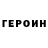 Героин хмурый Pravan Suresh