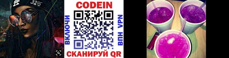 Кодеин напиток Lean (лин)  ОМГ ОМГ как войти  Вышний Волочёк 